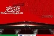 پای اکران خارجی به سینماها باز شد/اکران 3 فیلم‌ ایتالیایی
