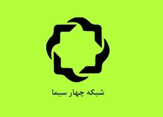 هملت به شبکه4 می آید