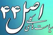 قیمت‌گذاری ۳۴۸ بنگاه دولتی در دولت یازدهم