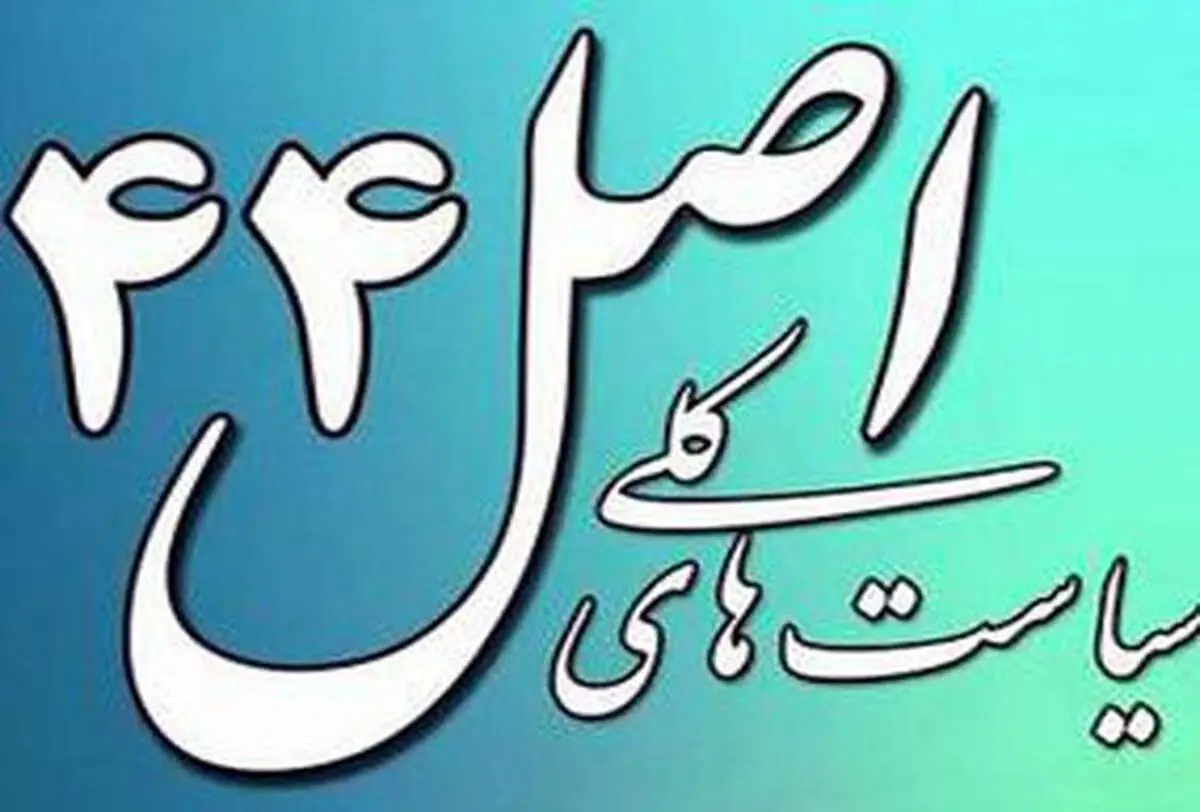 قیمت‌گذاری ۳۴۸ بنگاه دولتی در دولت یازدهم