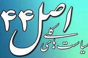 قیمت‌گذاری ۳۴۸ بنگاه دولتی در دولت یازدهم