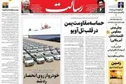 حماسه مقاومت یمن در قلب تل آویو/شلیک‌ به قلب‌ تل‌آویو/پزشکیان در محاصره«زاویه‌دارها» و «محکومان امنیتی»/پیشخوان