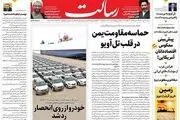 حماسه مقاومت یمن در قلب تل آویو/شلیک‌ به قلب‌ تل‌آویو/پزشکیان در محاصره«زاویه‌دارها» و «محکومان امنیتی»/پیشخوان