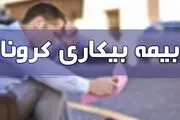 اختصاص ۱۲هزار میلیارد برای بیمه بیکاری