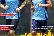 رقم‌نجومی مانع توافق/ کنار‌پرسپولیس می‌مانم/ پیشخوان