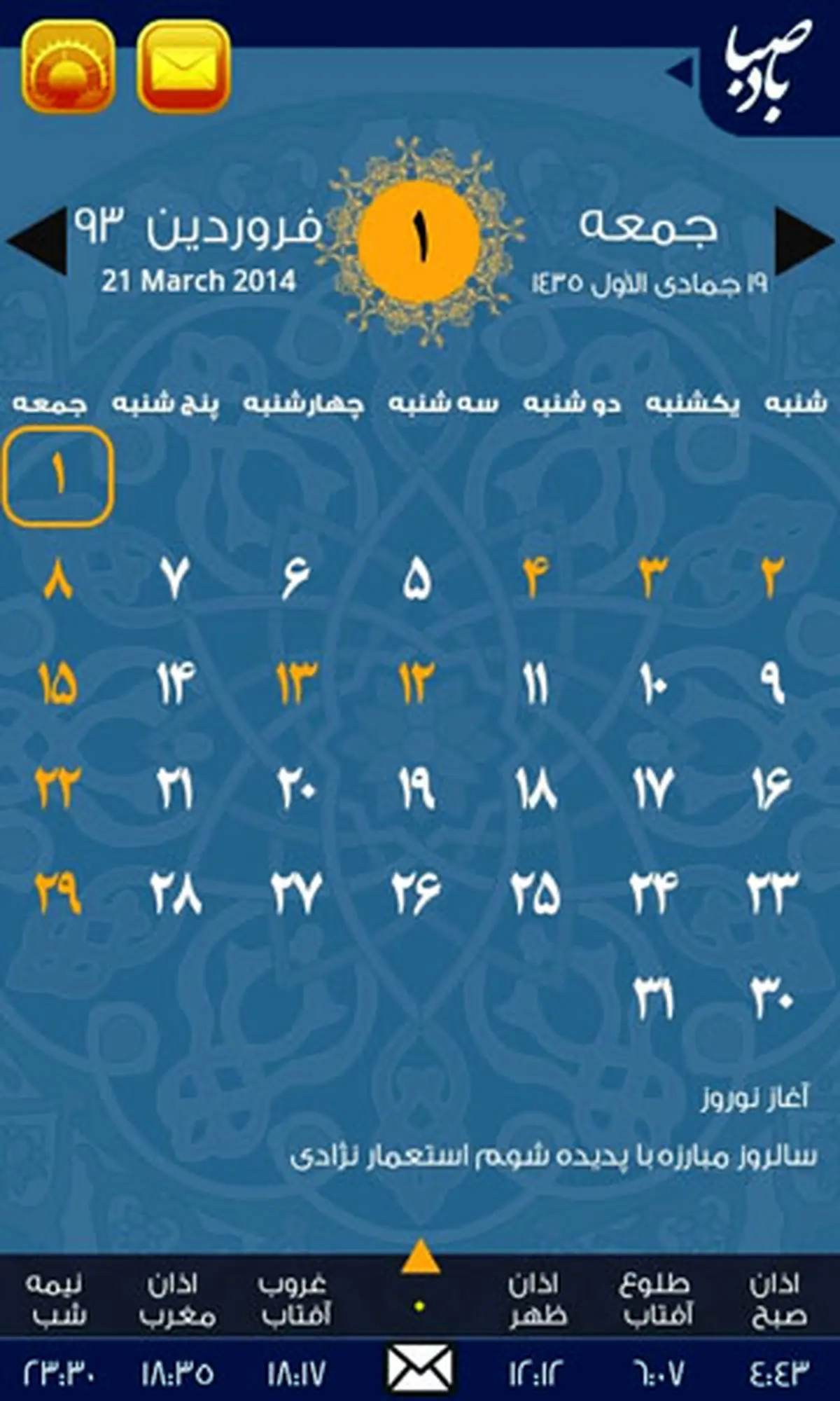 تقویم اذان گوی سال ۹۳ + دانلود