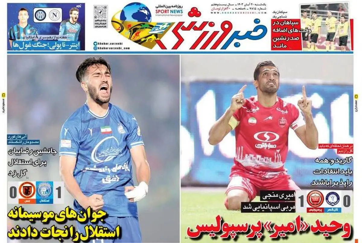 خارجی های پرسپولیس رفتنی شدند / حسینی بالاخره کلین شیت کرد