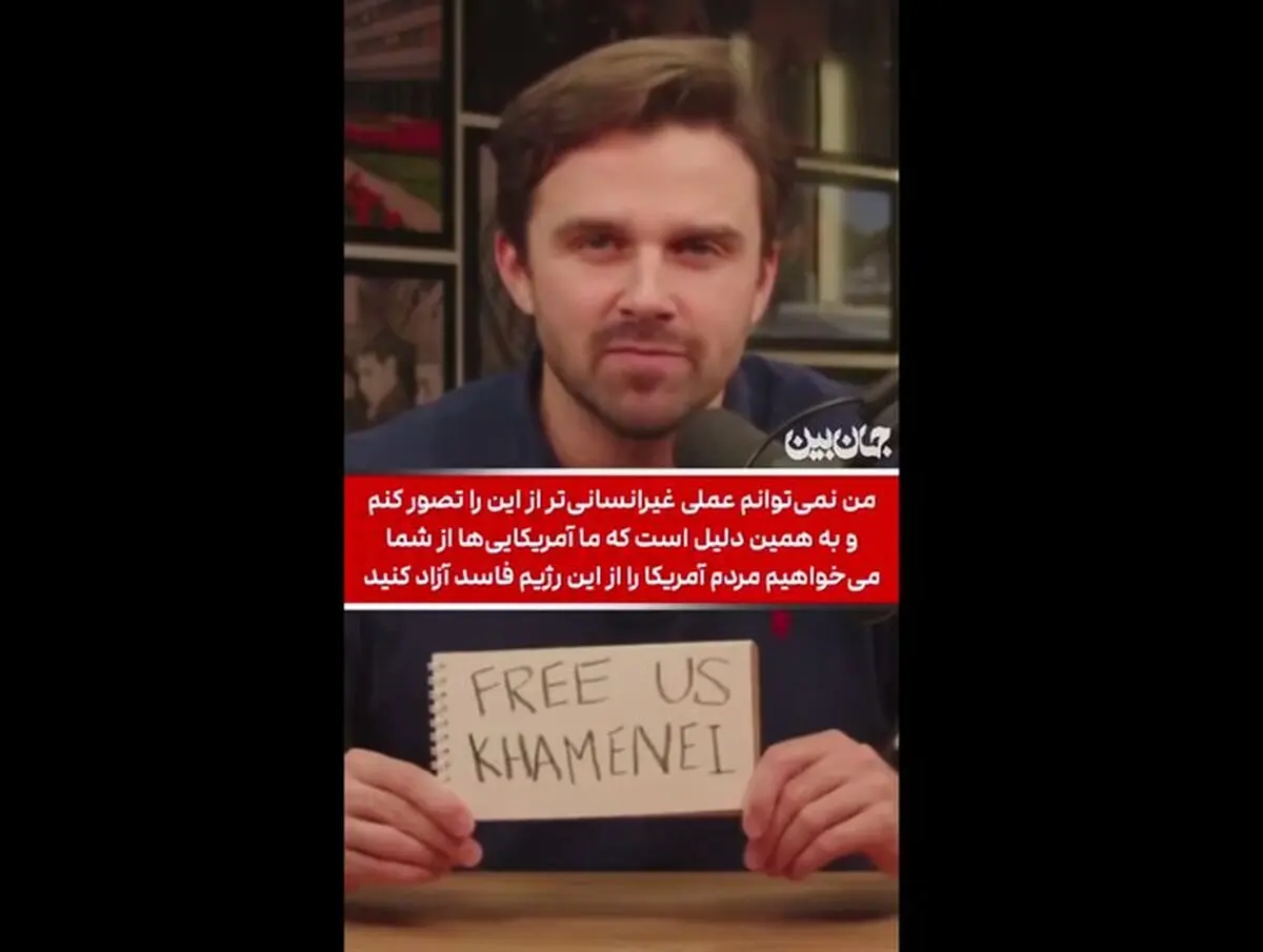 خامنه ای ما را آزاد کن! + ویدئو