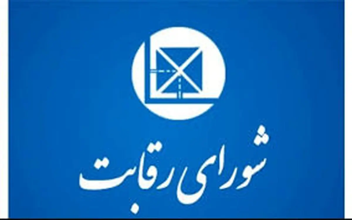 واکنش شورای رقابت به قیمتهای جدید خودرو