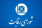 واکنش شورای رقابت به قیمت‌های جدید خودرو
