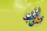 اسماء و القاب حضرت مهدی‌ (عج)
