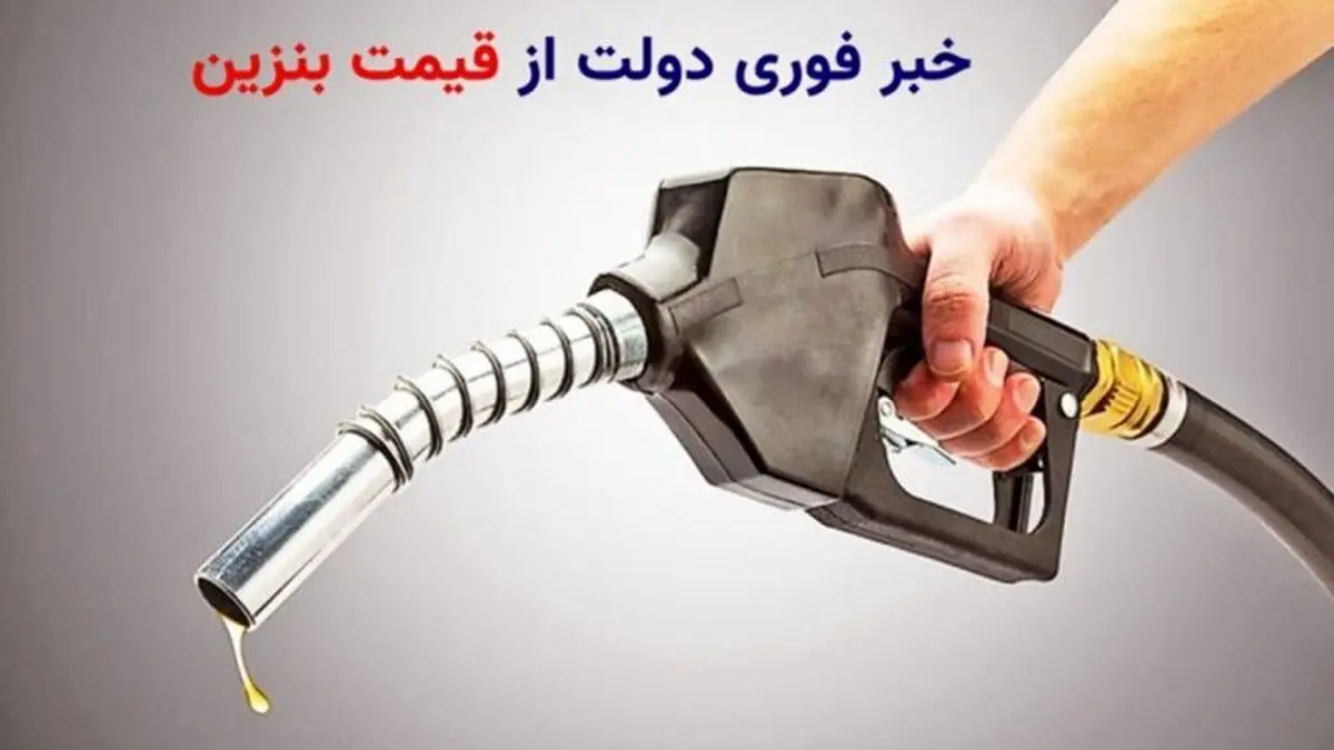 افزایش قیمت بنزین تا ۲۶ هزار تومان | واردات خودروهای هیبریدی الزامی میشود