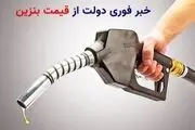  افزایش قیمت بنزین تا ۲۶ هزار تومان | واردات خودروهای هیبریدی الزامی می‌شود
