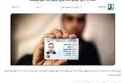 
صدور کارت‌های ملی هوشمند به کجا رسید؟
