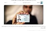 
صدور کارت‌های ملی هوشمند به کجا رسید؟
