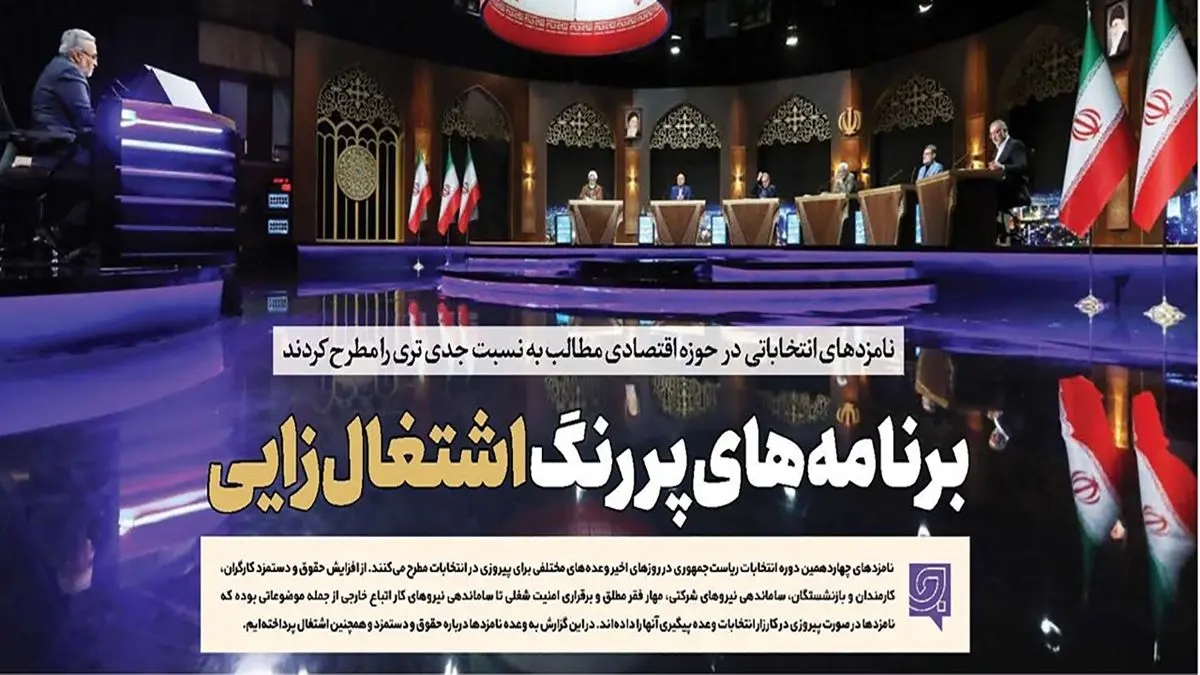 برنامههای پررنگ اشتغالزایی