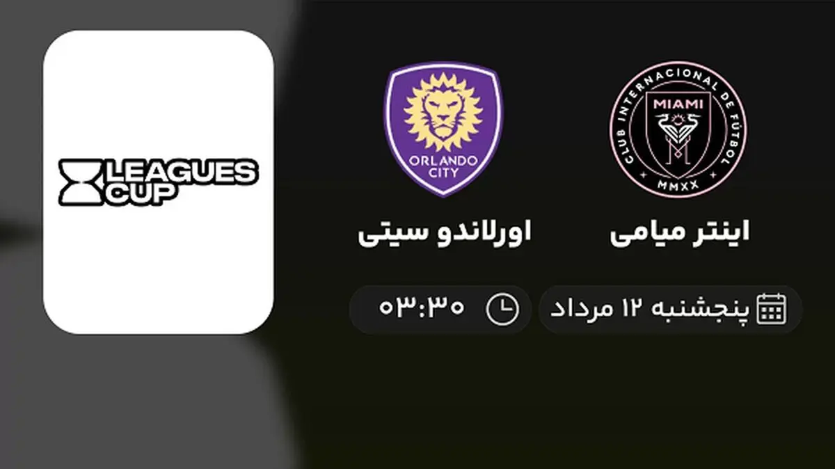 پخش زنده فوتبال اینتر میامی با اورلاندو سیتی امروز ۱۲ مرداد ۱۴۰۲