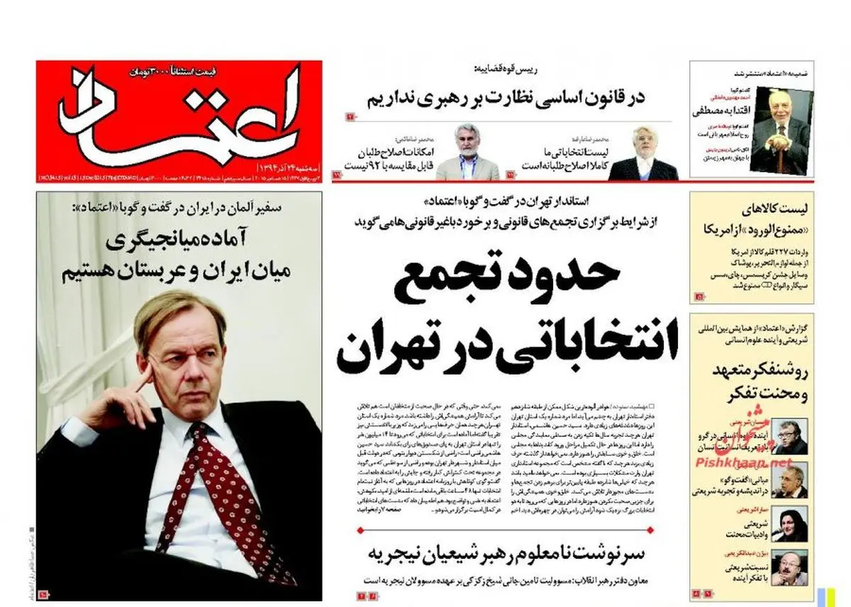 تیتر و عکس سؤالبرانگیز یک روزنامه زنجیرهای