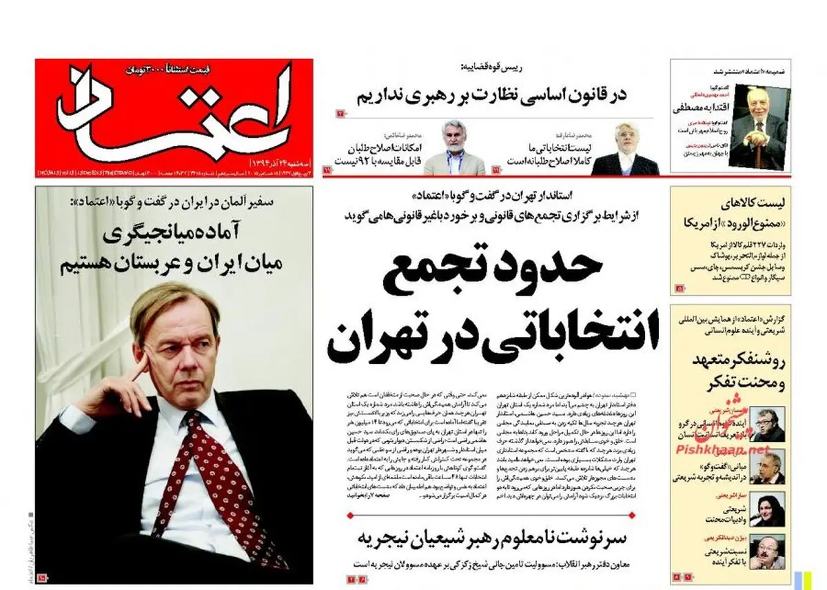 تیتر و عکس سؤال‌برانگیز یک روزنامه زنجیره‌ای