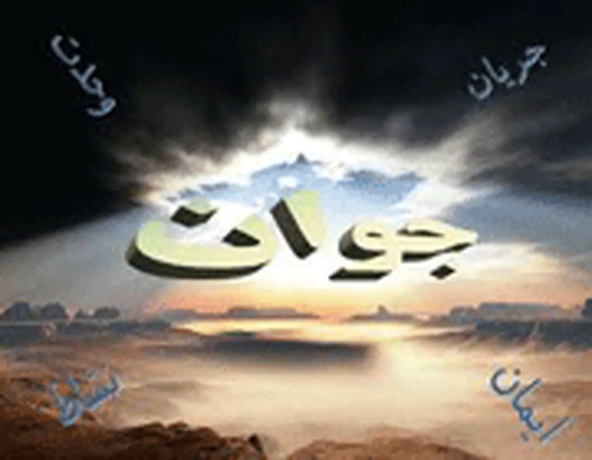 توصیههای اخلاقی برای پاکی دوران جوانی