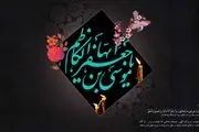 سخنان رهبر انقلاب در مورد شهادت امام کاظم (ع) / صوت