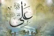 شیوه برخورد حضرت علی(ع) با دشمنان چگونه بود؟