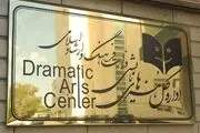 تعطیلی سالن‌های نمایش به مناسبت وفات حضرت معصومه(س)