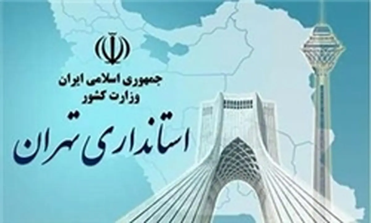"حسن بیگی" رئیس ستاد انتخابات استان تهران شد