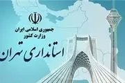 تغییر فرمانداران در تهران کلید خورد 