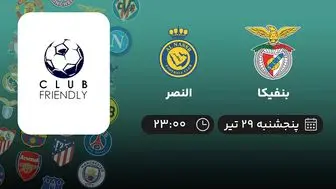 پخش زنده فوتبال بنفیکا با النصر امروز ۲۹ تیر ۱۴۰۲