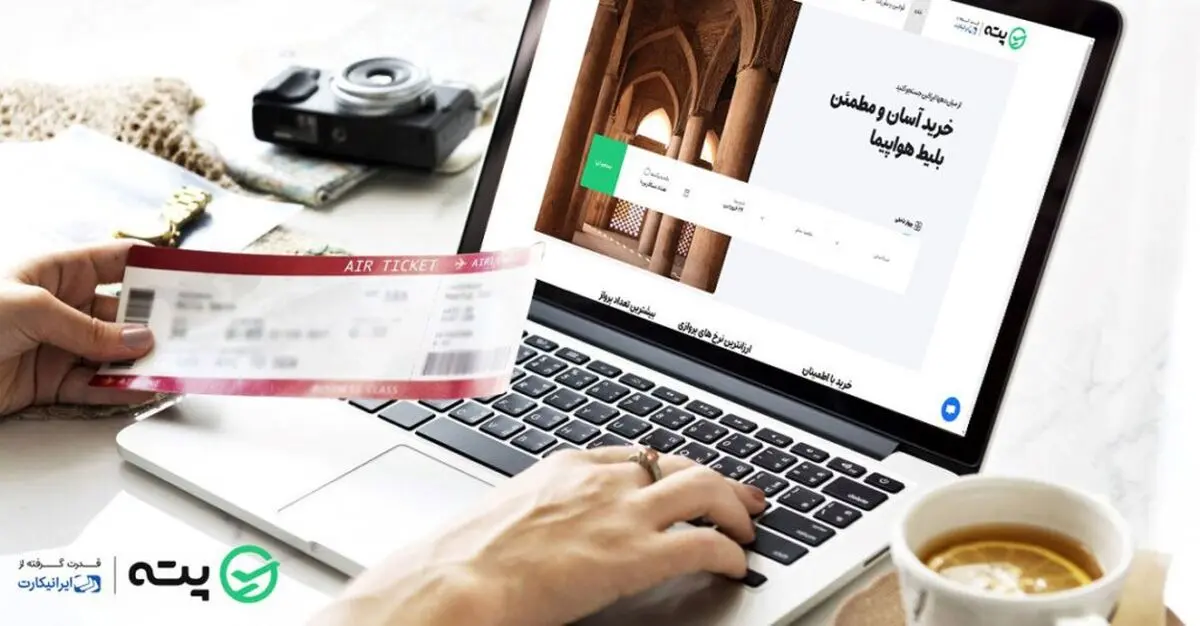 چطور ارزانترین بلیط هواپیما را بخریم؟

