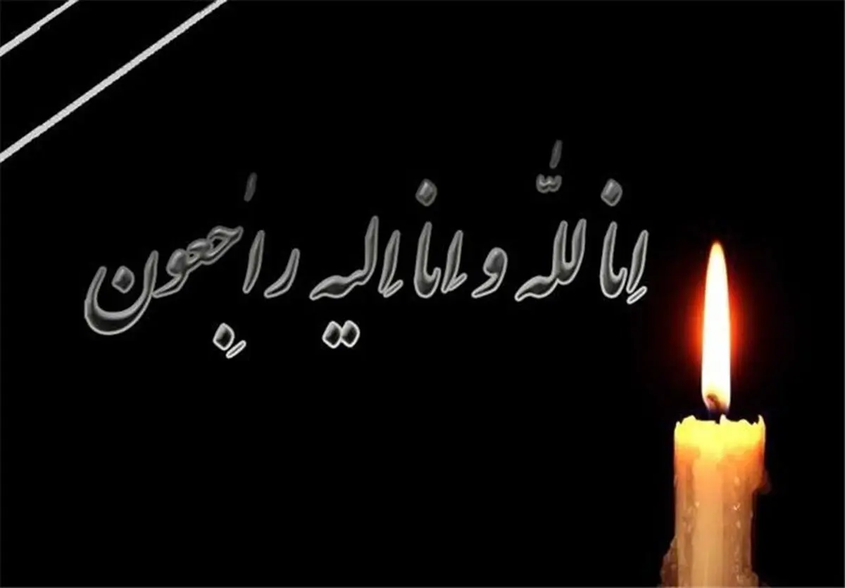 امام جمعه سبزوار دار فانی را وداع گفت 