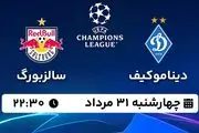 پخش زنده فوتبال دیناموکیف - سالزبورگ ۳۱ مرداد ۱۴۰۳