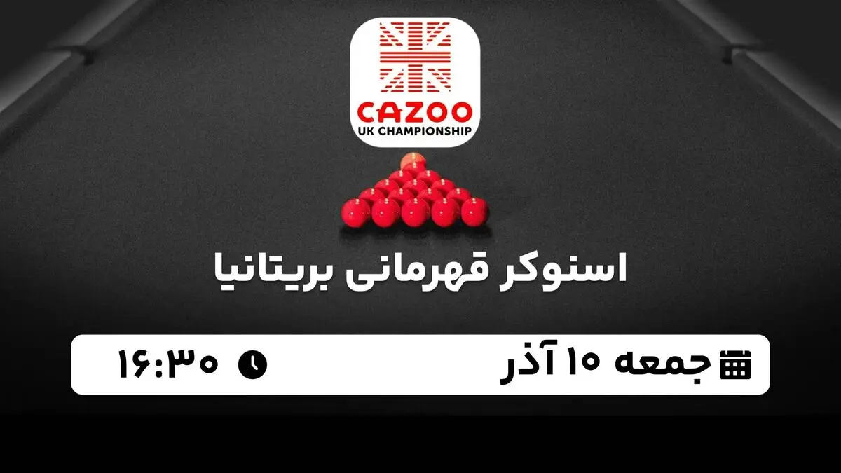 پخش زنده اسنوکر قهرمانی بریتانیا جمعه 10 آذر 1402