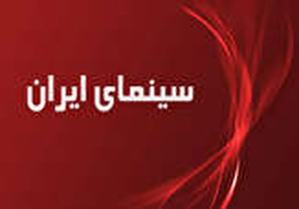 وقتی همه چیز سینمای ایران به دست سلبریتی ها افتاده است!