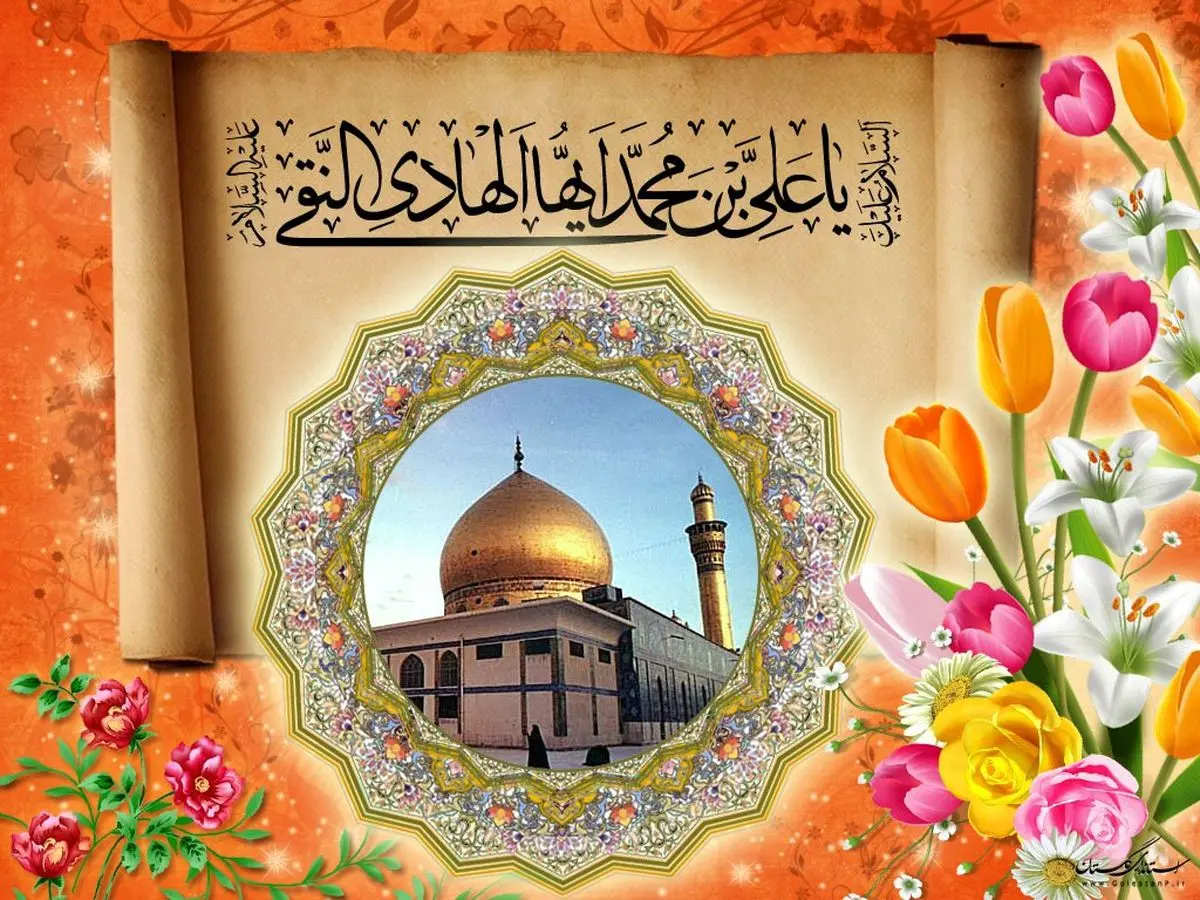 امام هادی(ع) از ولادت تا شهادت/اینفوگرافیک
