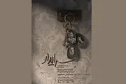 بازگشت مهدی کوشکی با «سرایدار» به صحنه تئاتر