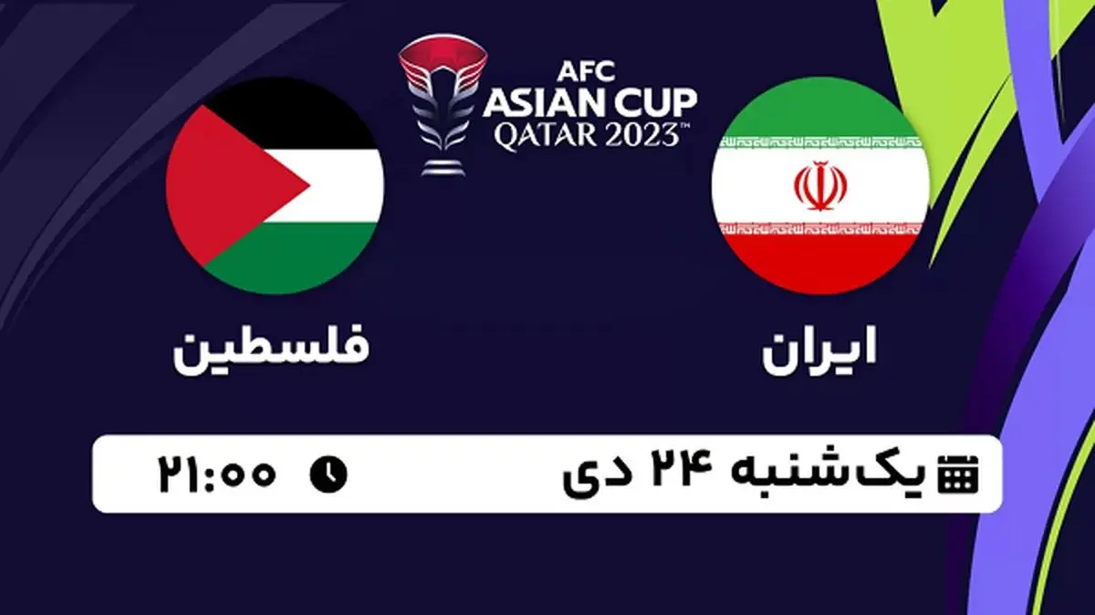 پخش زنده فوتبال ایران - فلسطین ۲۴ دی ۱۴۰۲