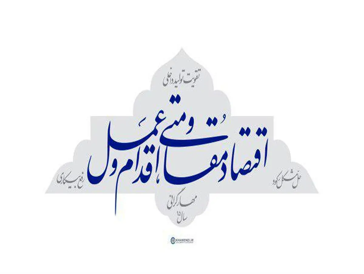 اقدام و عمل؛ از نقشه راه تا تقسیم کار ملی/اینفونگاره