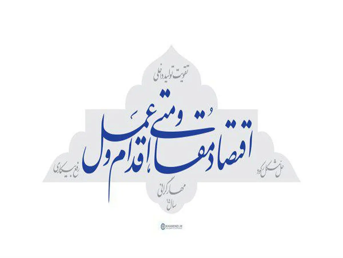 اقدام و عمل؛ از نقشه راه تا تقسیم کار ملی/اینفونگاره