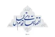 اقدام و عمل؛ از نقشه راه تا تقسیم کار ملی/اینفونگاره
