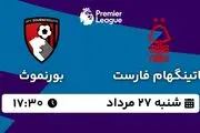 پخش زنده فوتبال ناتینگهام فارست - بورنموث ۲۷ مرداد ۱۴۰۳