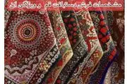 معرفی فرش دستباف قم و ویژگی آن