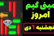 کلید همستر کامبت امروز پنجشنبه ۶ دی