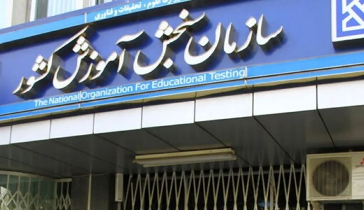 زمان ثبتنام آزمون کارشناسی ارشد ۱۴۰۴ اعلام شد | داوطلبان یک هفته فرصت دارند