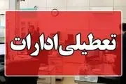 اصفهان پنجشنبه‌ها تعطیل شد