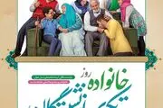 روز خانواده و تکریم بازنشستگان در تقویم سال ۱۴۰۳ چه روزی است؟
