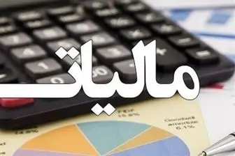 ۵۰ هزار میلیارد تومان فرار مالیاتی داریم