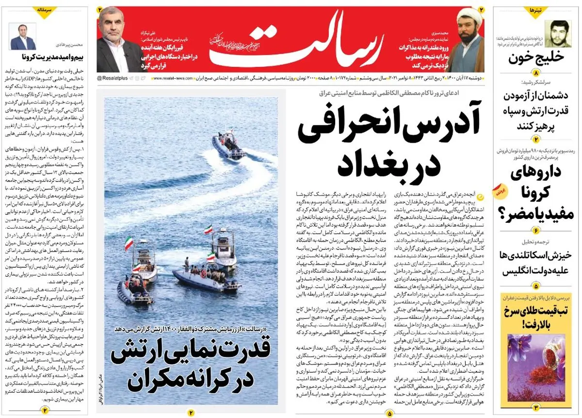 آدرس انحرافی در بغداد/ترور نافرجام نخست وزیر عراق، واقعی یا نمایشی؟/خود زنی تاکتیکی/تهران چهارمین شهرِ گران دنیا در مسکن /پیشخوان