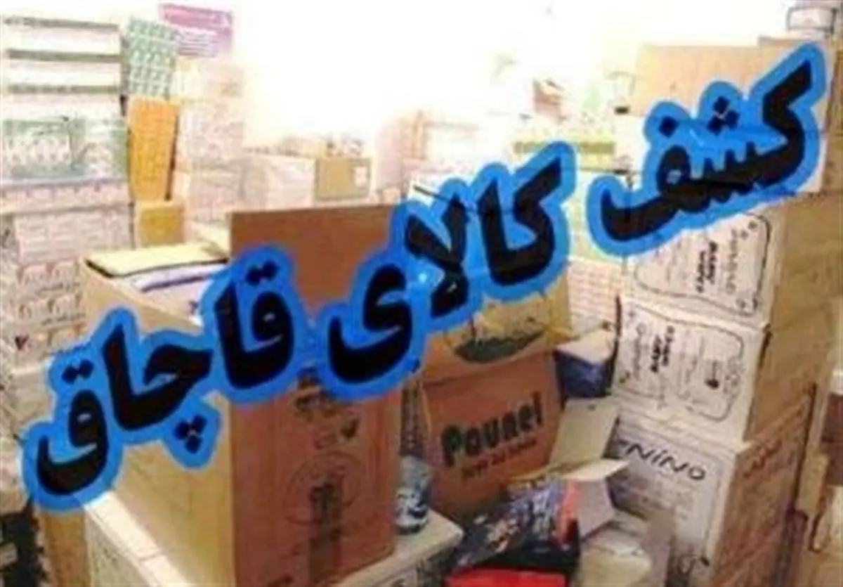 کشف انواع کالای قاچاق در در بندر خمیر